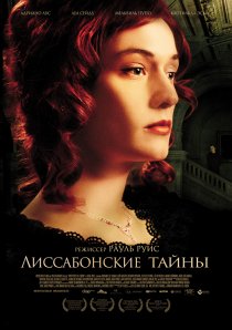 «Лиссабонские тайны»