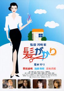 «Kamigakari»