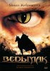 Постер «Ведьмак»