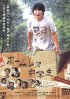 Постер «Бездомный ученик»