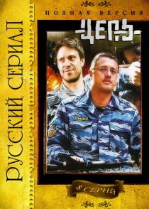«Цепь»