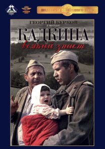 «Кадкина всякий знает»