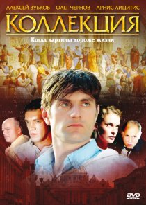 «Коллекция»