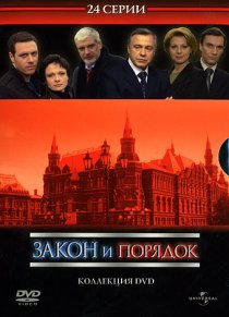 «Закон и порядок: Отдел оперативных расследований»