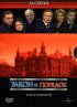 Постер «Закон и порядок: Отдел оперативных расследований»
