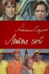 Постер «Летние сны»