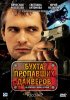 Постер «Бухта пропавших дайверов»