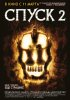 Постер «Спуск 2»