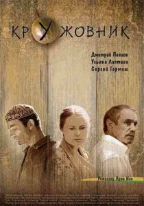 «Кружовник»