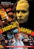 Постер «Золотые парни»