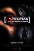 Постер «Репортаж из преисподней»