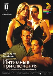«Интимные приключения»
