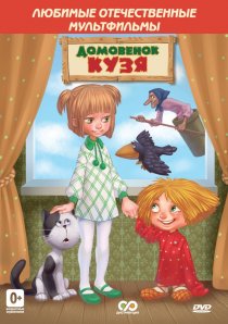 «Дом для Кузьки»