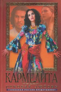 «Кармелита»