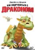 Постер «Джейн и дракон»