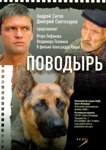 «Поводырь»