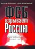 Постер «Покушение на Россию»