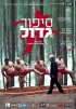 Постер «Размер имеет значение»
