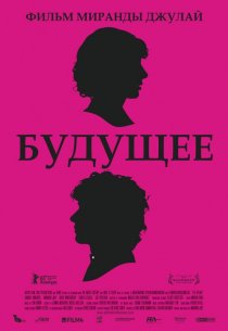 «Будущее»