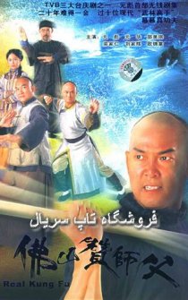 «Настоящее кунг-фу»