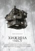Постер «Хижина в лесу»