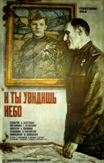 «И ты увидишь небо»