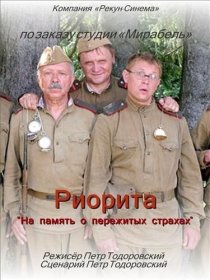 «Риорита»