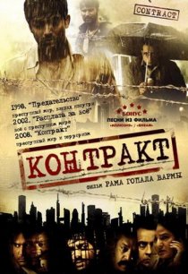 «Контракт»