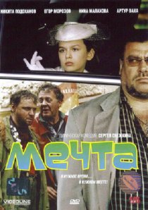 «Мечта»