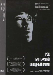 «Обводный канал»