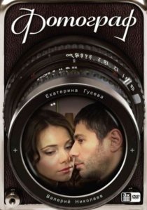 «Фотограф»