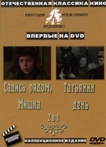 «Татьянин день»
