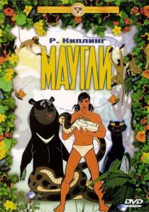 «Маугли. Битва»