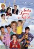 Постер «Люба, дети и завод…»