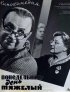Постер «Понедельник – день тяжелый»