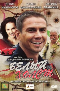 «Белый холст»
