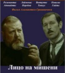 «Лицо на мишени»