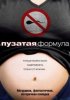 Постер «Пузатая формула»