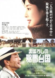 «Maboroshi no Yamataikoku»
