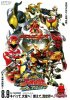 Постер «Engine sentai Go-onger: Boom boom! Bang bang! GekijoBang!!»