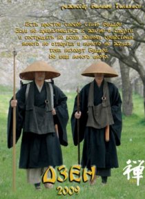 «Дзен»