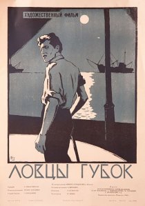 «Ловцы губок»