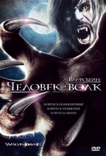 «Вулфсбейн: Человек-волк»