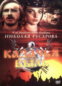 «Казачья быль»