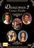 Постер «Династия 2: Семья Колби»