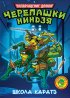 Постер «Мутанты черепашки ниндзя. Новые приключения!»