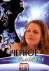 Постер «Черное платье»