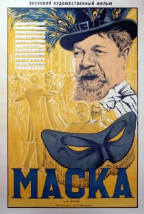 «Маска»