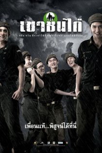 «Военный лагерь»
