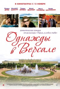 «Однажды в Версале»